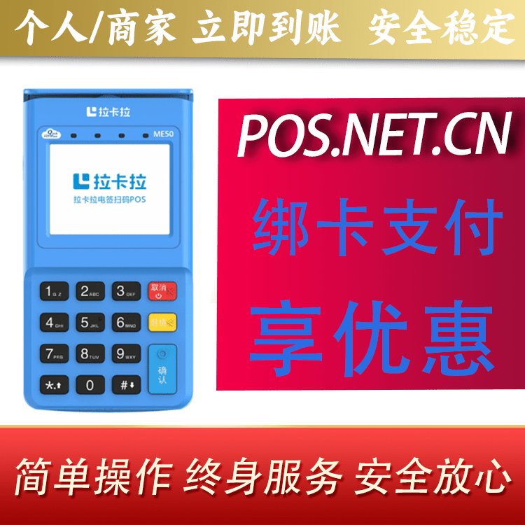 惠州拉卡拉电签POS机