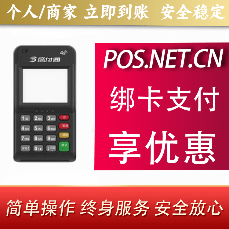 惠州通付MPOS