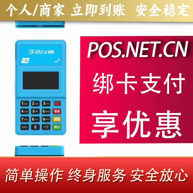 惠州盛付通电签POS