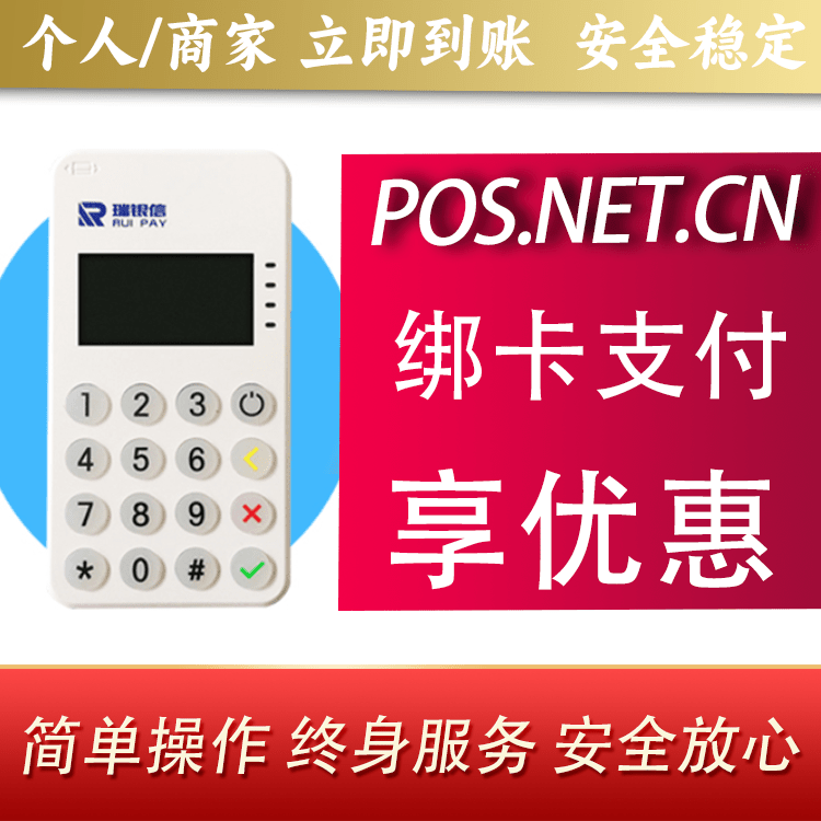 惠州瑞银信MPOS