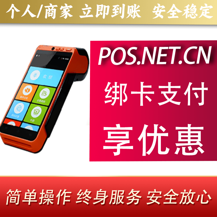 惠州合利宝智能POS