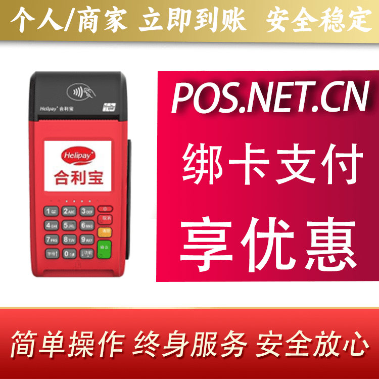 惠州合利宝大POS