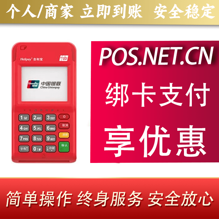 惠州合利宝电签POS