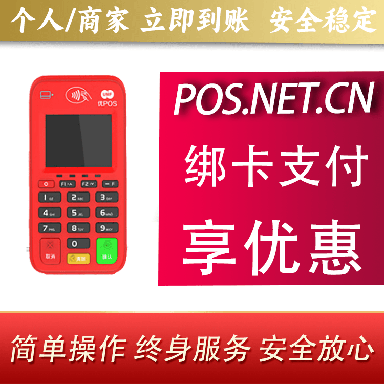 惠州联动优势电签POS终端