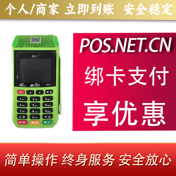 惠州随行付大POS