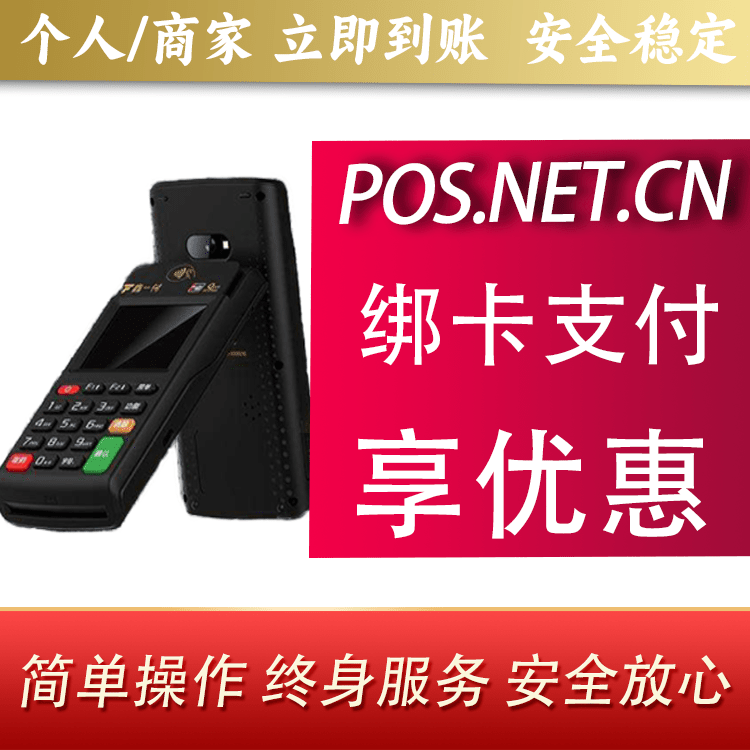 惠州鑫一付智能POS