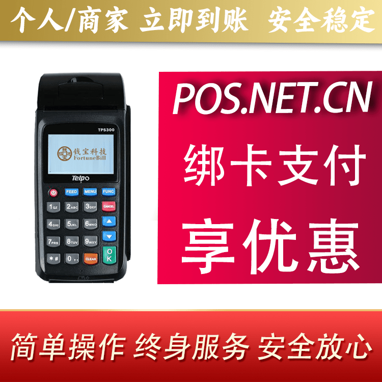 惠州钱宝大POS
