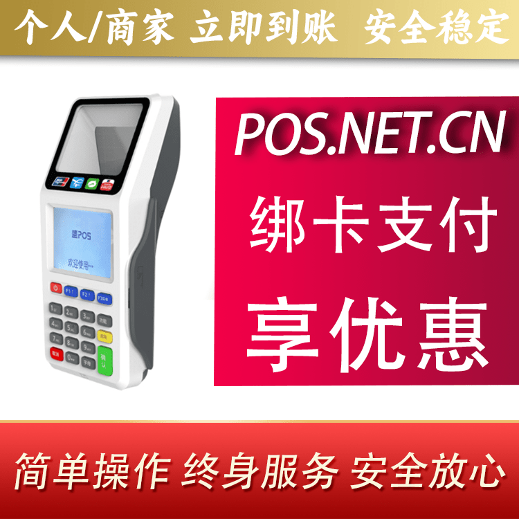 惠州超级盛POS智能