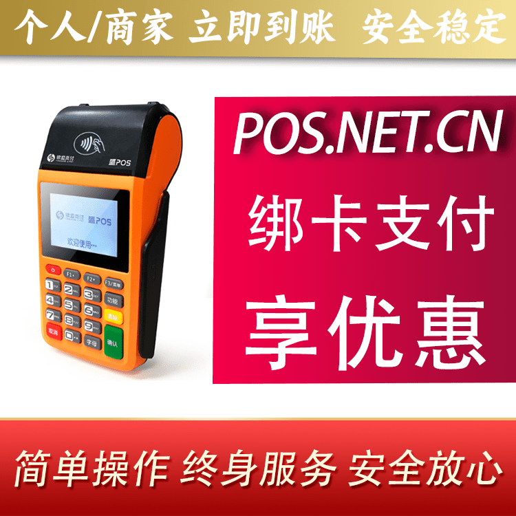 惠州盛POS