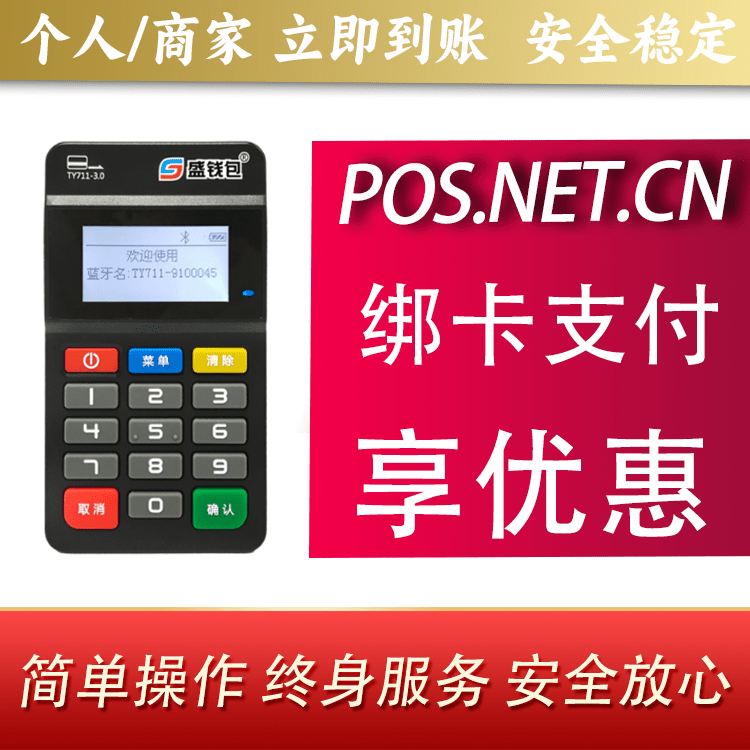 惠州盛钱包MPOS