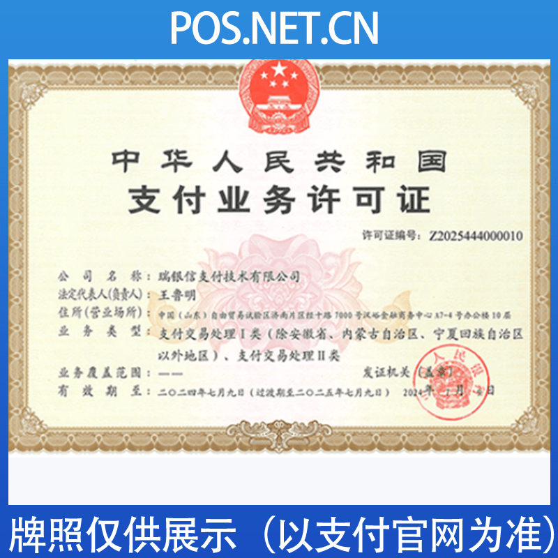 惠州瑞银信支付牌照
