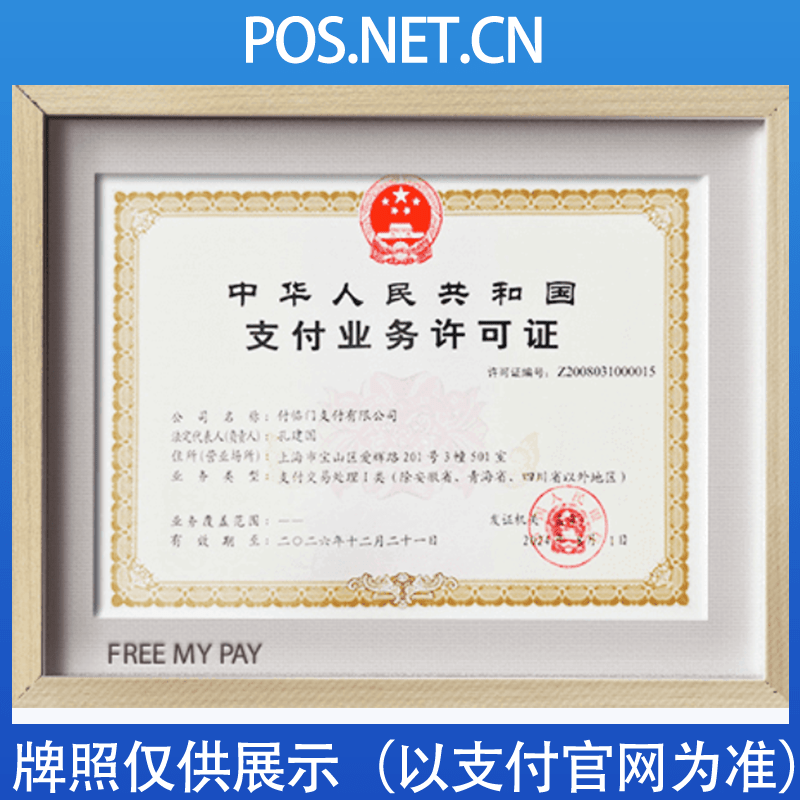 惠州付临门支付牌照