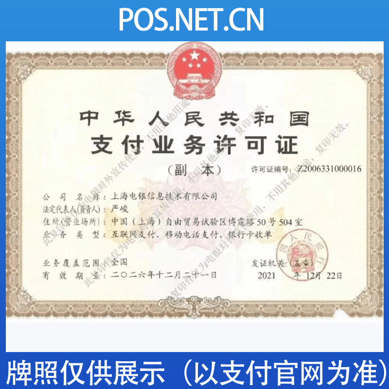 惠州电银信息支付牌照